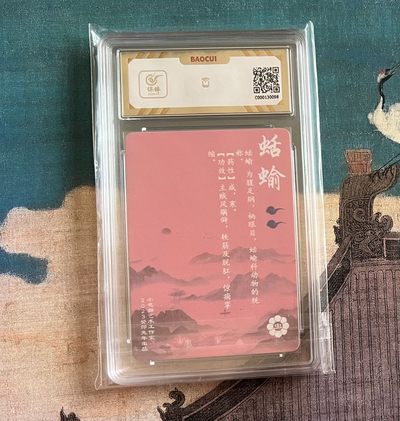 【北京钱博会拍卖周】小花瓣原创文创精品专场拍卖【第2期】 【小花瓣】药香系列 蛞蝓 保粹评级 金10分