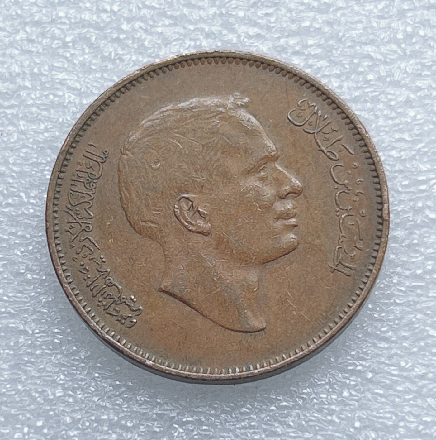 全场一元起拍 世界钱币散币专场 第37期 约旦10费尔铜币