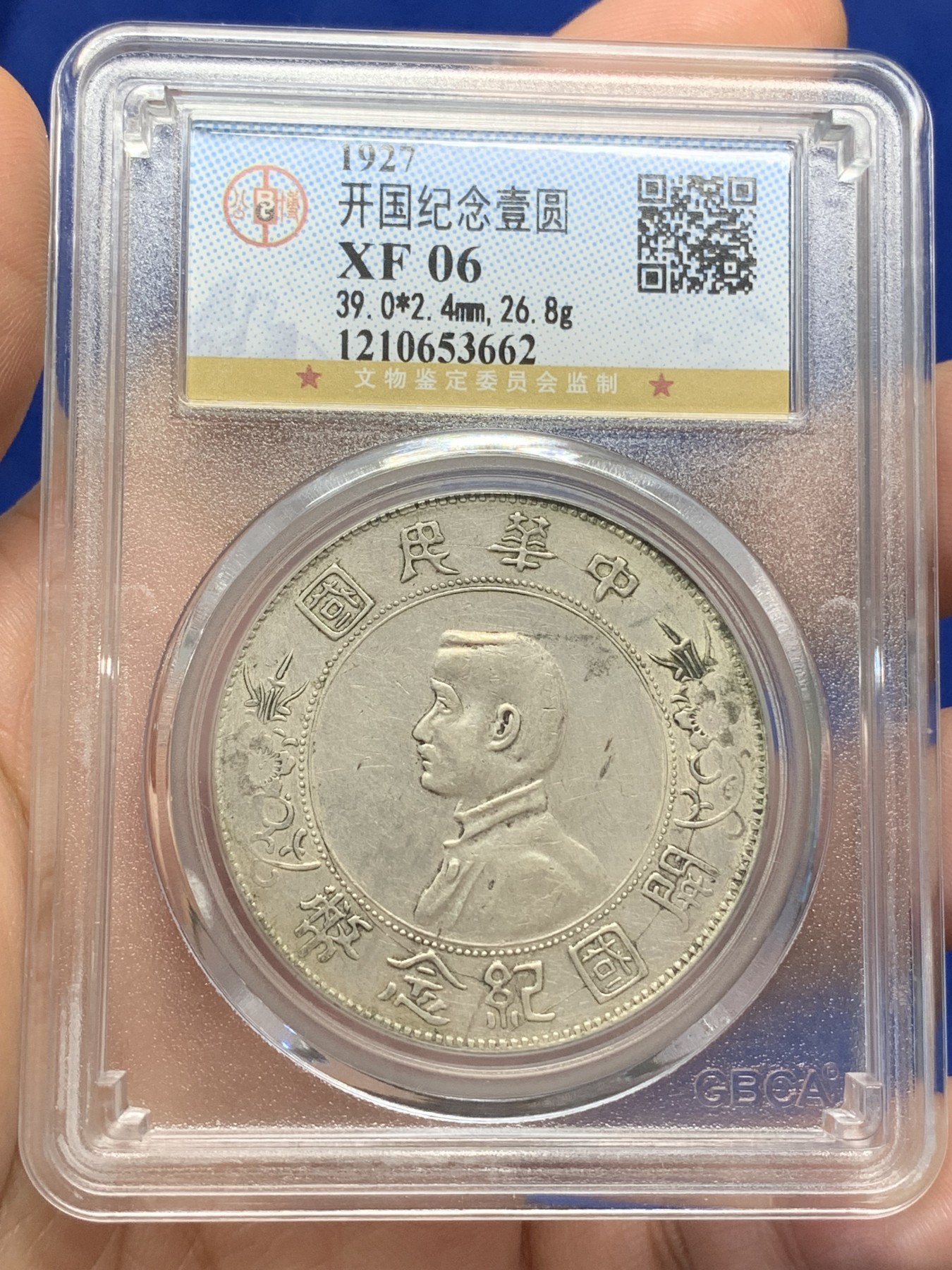 《竞宝斋》第215场-周日，周一 2场 (全场包邮) 公博 XF06 中华民国开国纪念壹圆银币 细节深打还不错