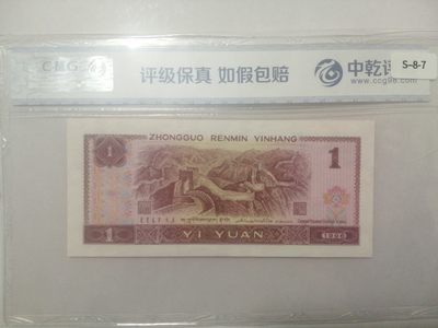 评级人民币，纪念钞单张 961中狮子号，UJ61777737