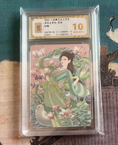 【北京钱博会拍卖周】小花瓣原创文创精品专场拍卖【第2期】 【小花瓣】药香系列 蛞蝓 保粹评级 金10分