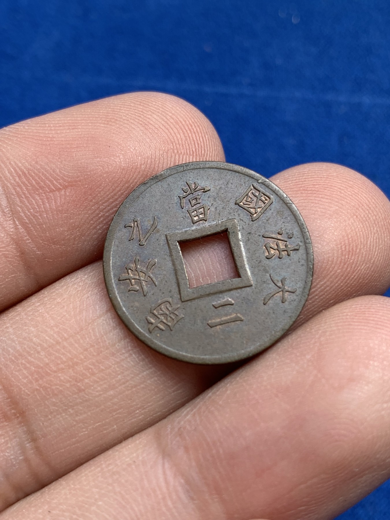 《竞宝斋》第215场-周日，周一 2场 (全场包邮) 1879大法国安南当二铜币 状态一流可评级 带铜光的好品  为数不多 同时带中英文的方孔铜币 非常值得收藏