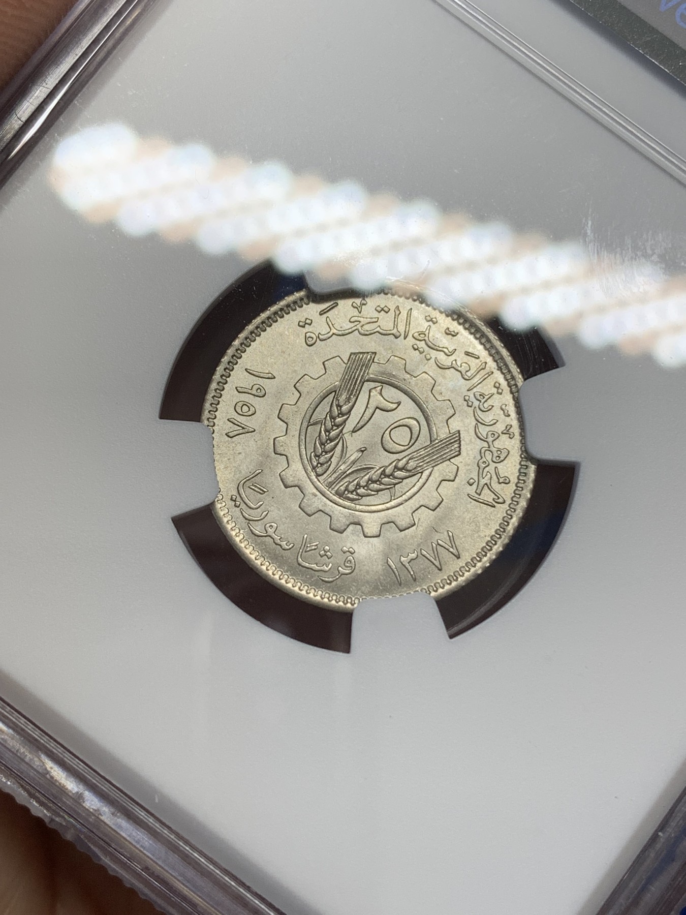 《竞宝斋》第215场-周日，周一 2场 (全场包邮) NGC MS66 1958年叙利亚25皮亚斯特银币