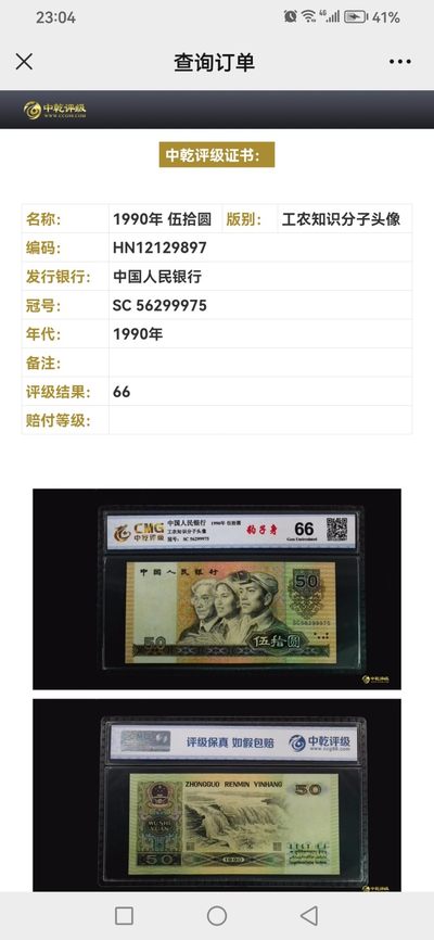 评级老版人民币 9050豹子身，SC56299975