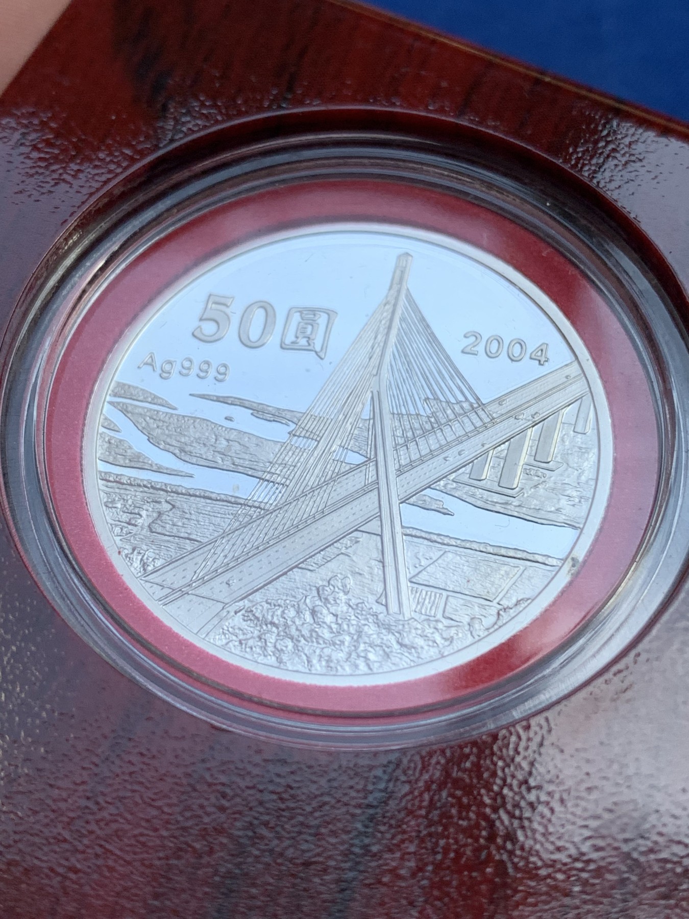 《竞宝斋》第215场-周日，周一 2场 (全场包邮) 台湾省50元纪念银币 全线完工通车纪念币 发行量仅两万多枚 少见品种 市场价五百多元