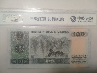 评级人民币，纪念钞单张 90100中间狮，WL82222695，无347。