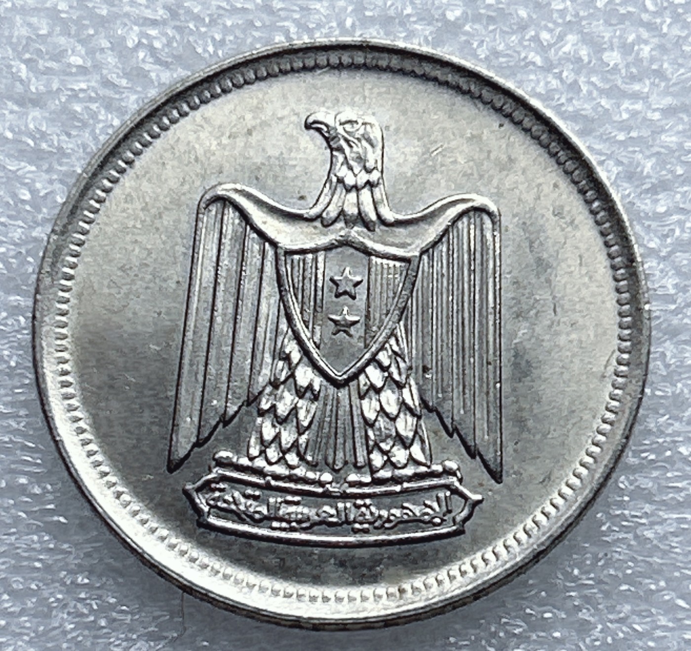 全场一元起拍 世界钱币散币专场 第37期 埃及5皮阿斯特硬币 原光品