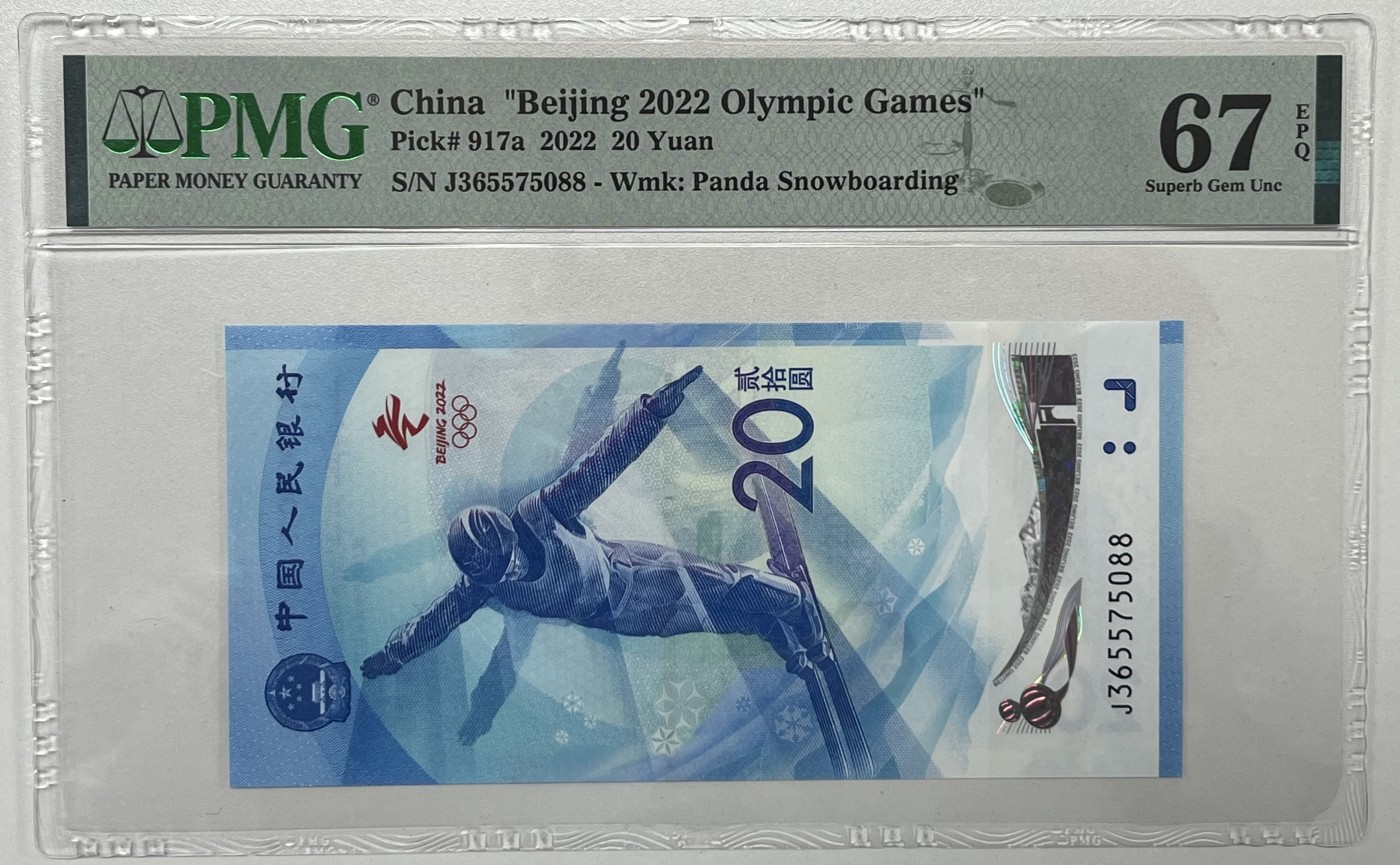 Chase Auction 第26期 - - 外钞、民国钞和人民币混合场！（临时有事，改到22号） 北京2022冬奥会纪念钞 对钞 尾号5088 PMG严格评级 双67EPQ