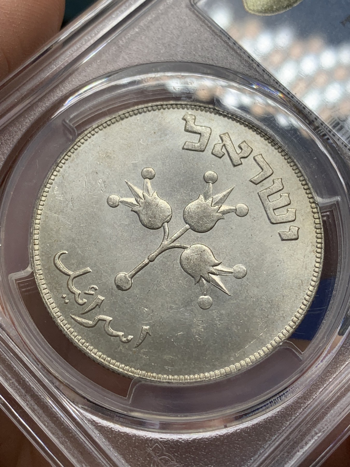 《竞宝斋》第215场-周日，周一 2场 (全场包邮) PCGS MS66 以色列1949年500普勒塔大银币