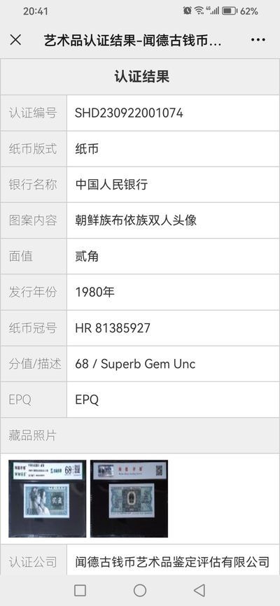 评级人民币，纪念钞单张 8002青绿美翠，HR81385927