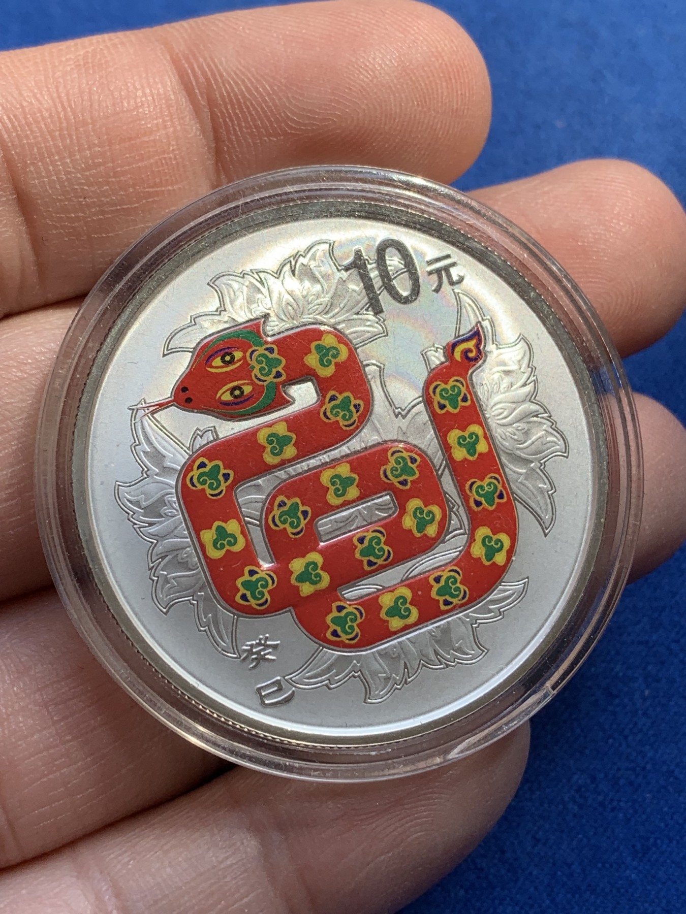 《竞宝斋》第215场-周日，周一 2场 (全场包邮) 2013中国葵巳蛇年彩色纪念银币 盒证齐全 31.1g 999银