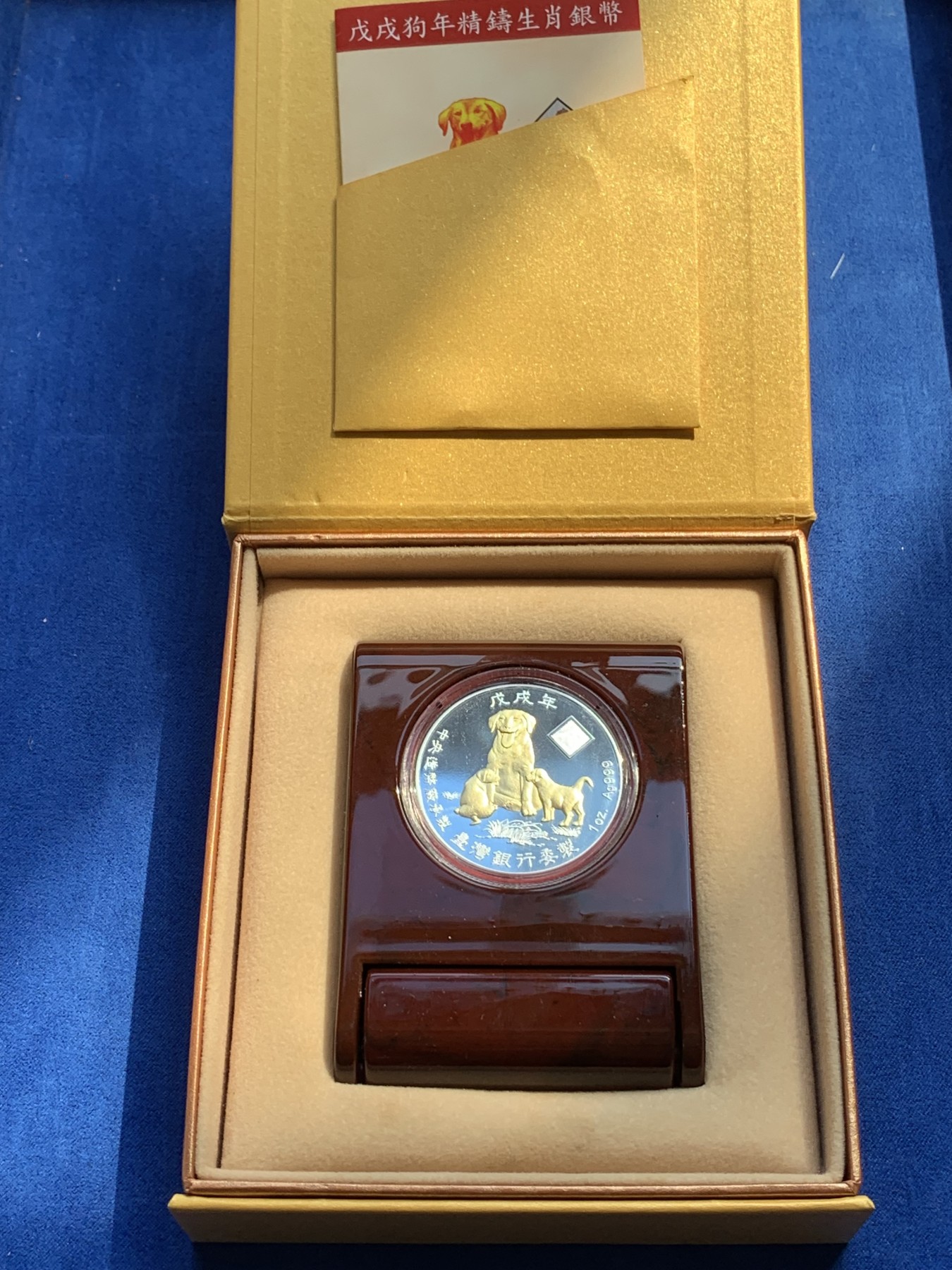 《竞宝斋》第215场-周日，周一 2场 (全场包邮) 台湾省联合图瓦卢发行戊戌狗年精致生肖银币镀金版 少见中国生肖文化与英国女王相结合的纪念银币