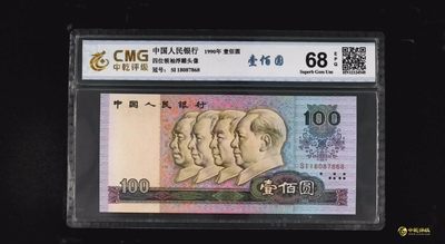 评级人民币单张及纪念钞 - 90100中国梦荧光版，SI18087868，击鼓传花号