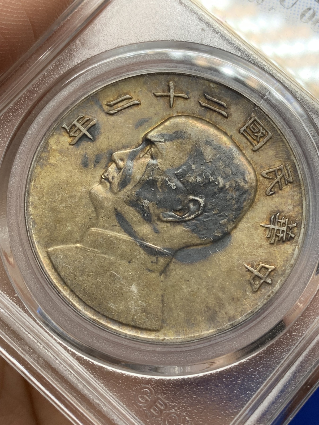 《竞宝斋》第215场-周日，周一 2场 (全场包邮) 公博AU06 中华民国22年船洋 墨戳，包浆可以，背面有清理痕迹