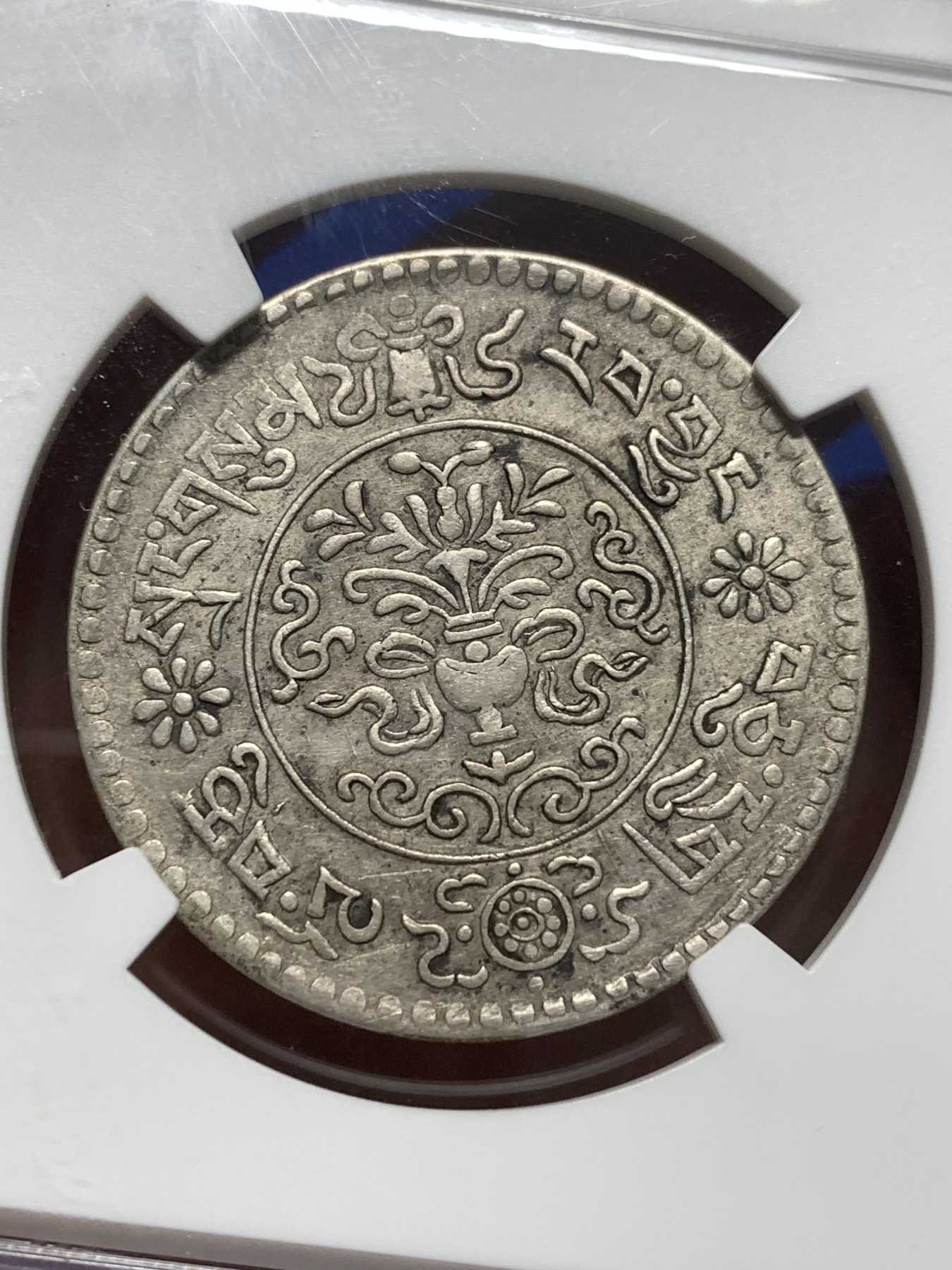 《竞宝斋》第215场-周日，周一 2场 (全场包邮) NGC AU55 中国西藏1936桑松果木3钱银币