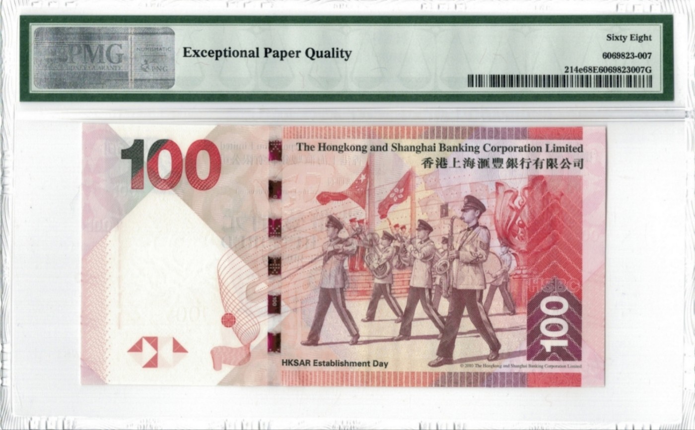 2016年香港上海汇丰银行100元全同1