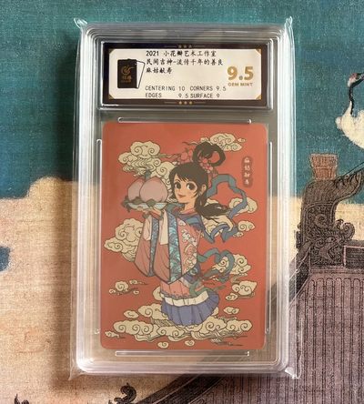 【北京钱博会拍卖周】小花瓣原创文创精品专场拍卖【第2期】 【小花瓣】民间吉神系列 麻姑献寿 彩闪 保粹评级 9.5分