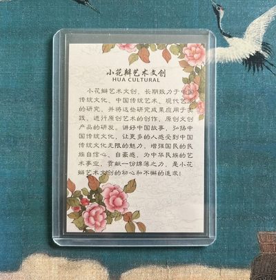 【北京钱博会拍卖周】小花瓣原创文创精品专场拍卖【第2期】 【小花瓣】药香系列 编号卡 0156 +赠送同款彩闪一张