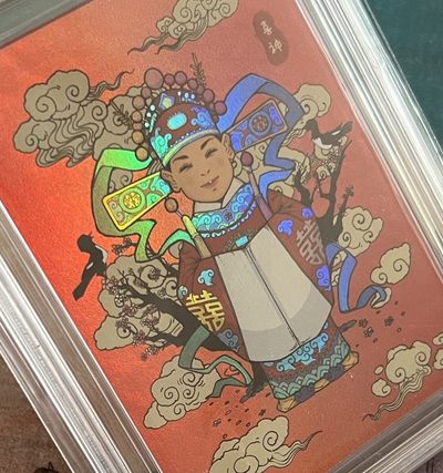 【北京钱博会拍卖周】小花瓣原创文创精品专场拍卖【第2期】 【小花瓣】民间吉神系列 喜神 彩闪 保粹评级 极限 9.5分