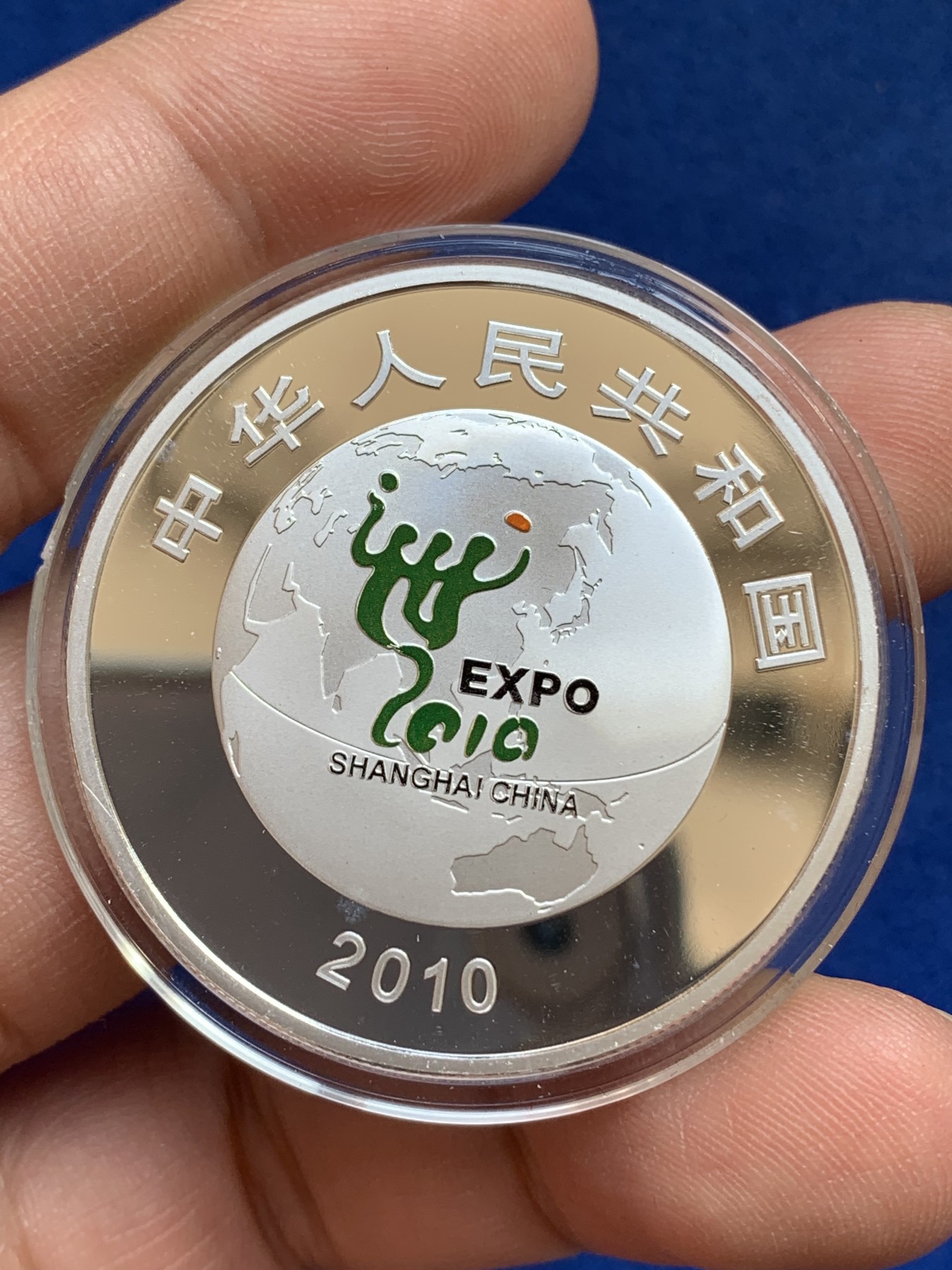 《竞宝斋》第215场-周日，周一 2场 (全场包邮) 中国2010年上海世界博览会金银纪念币 金币重1/3盎司即10.36克 999斤  两枚银币总重62.2克 999银