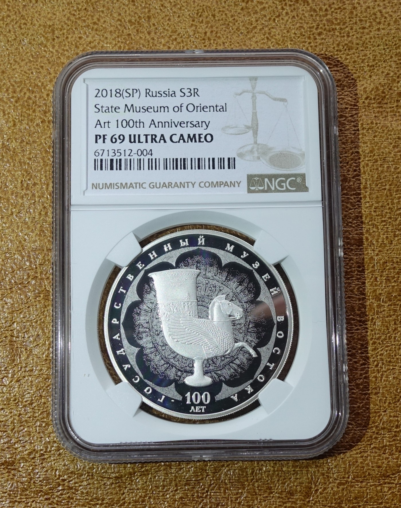 2018年俄罗斯3卢布  东方博物馆纪念银币  NGC69