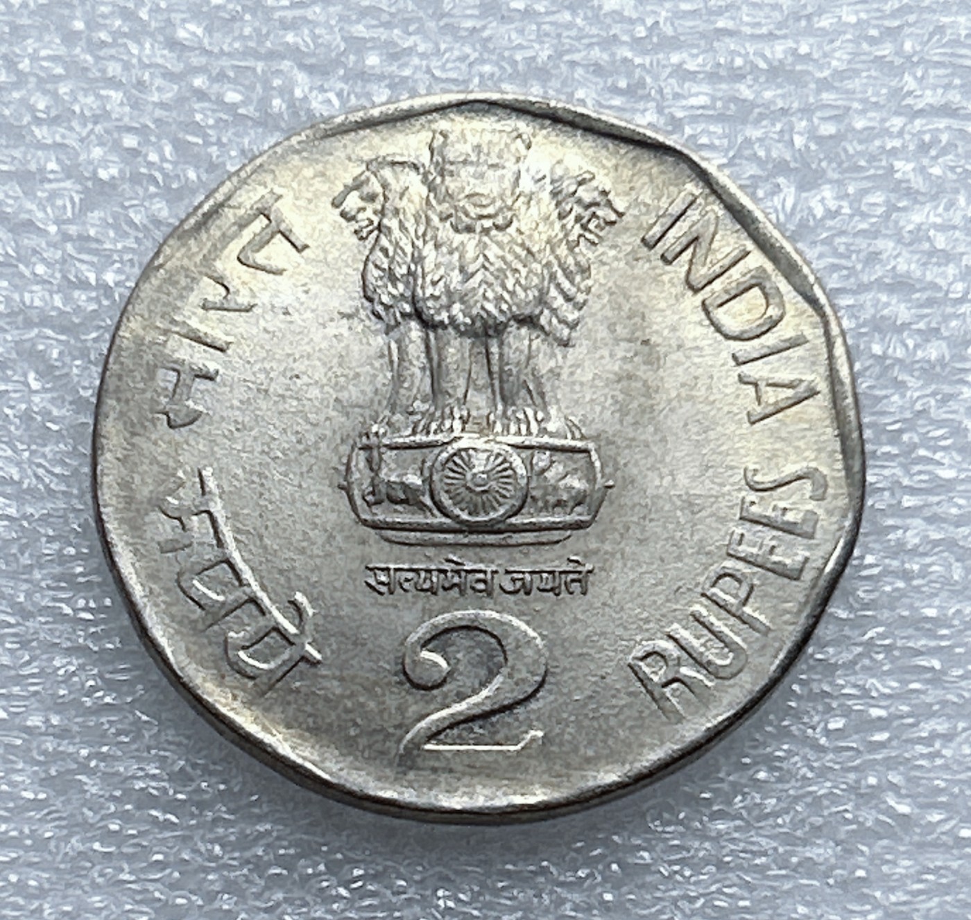 全场一元起拍 世界钱币散币专场 第37期 印度1999年民族融合纪念币2卢比