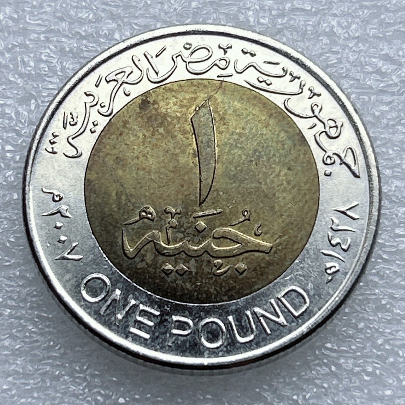 全场一元起拍 世界钱币散币专场 第38期 埃及1镑双色币 图坦卡蒙法老狮身人面像