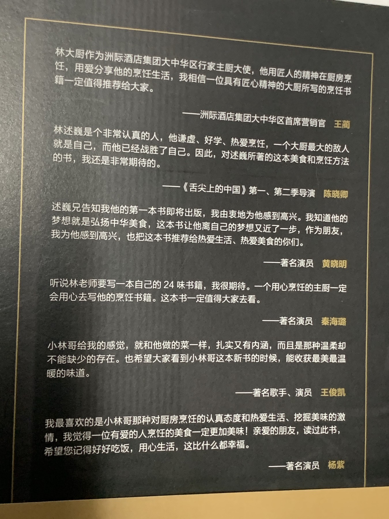 零元拍：著名行政主厨林述巍 亲笔签名著书《林大厨的24味》，精装全彩大开本