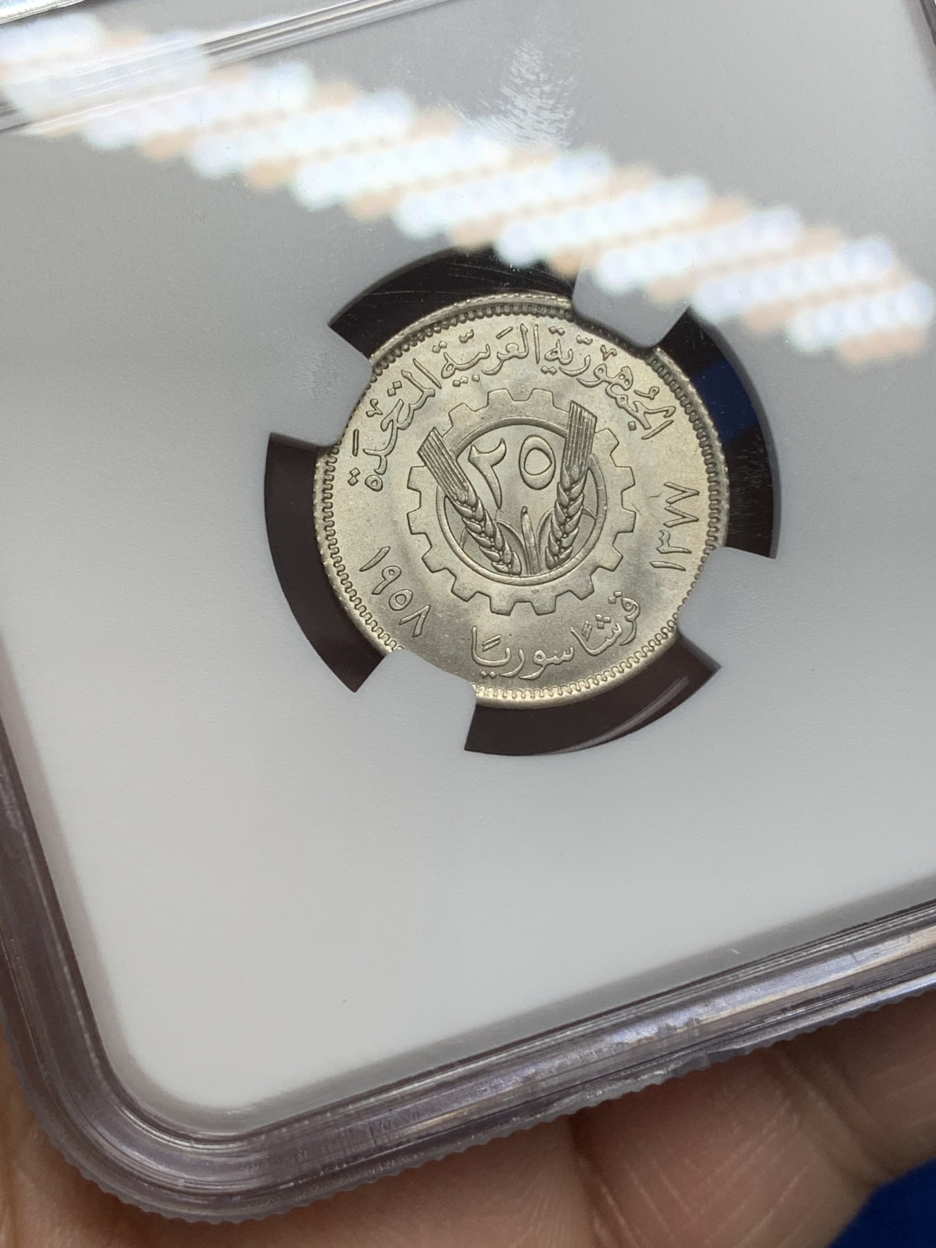 《竞宝斋》第215场-周日，周一 2场 (全场包邮) NGC MS66 1958年叙利亚25皮亚斯特银币