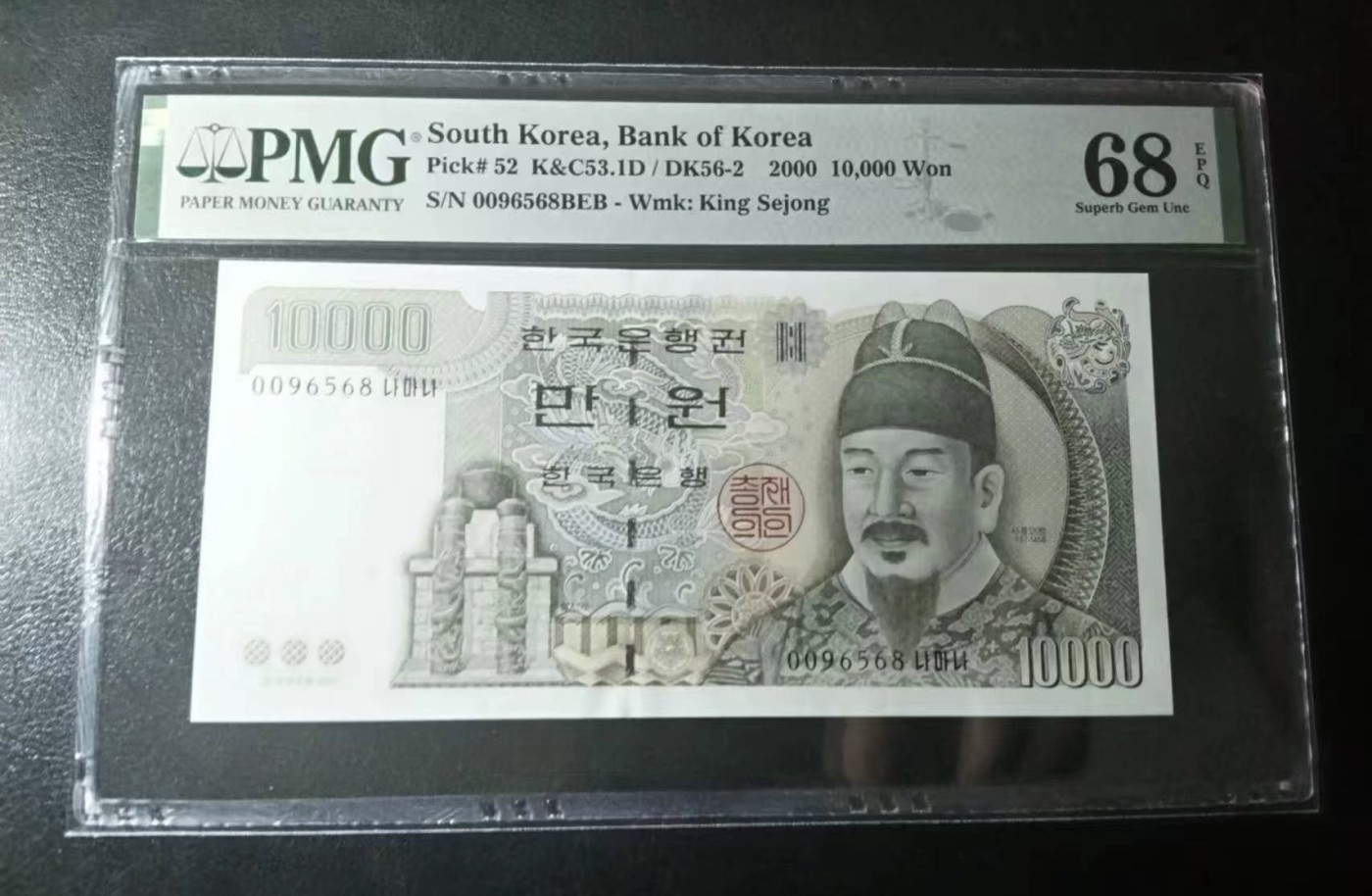 Chase Auction 第26期 - - 外钞、民国钞和人民币混合场！（临时有事，改到22号） 2000年韩国10000韩元，PMG68！
