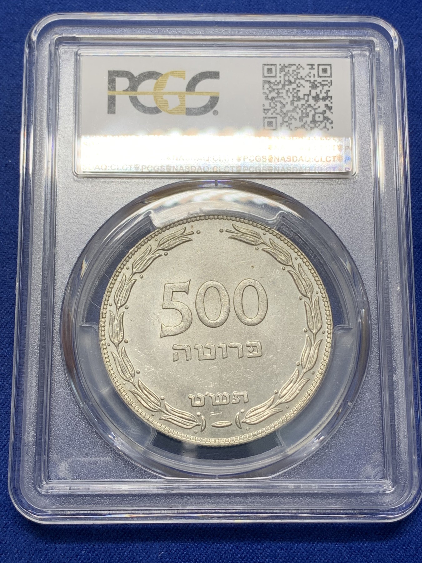 《竞宝斋》第215场-周日，周一 2场 (全场包邮) PCGS MS66 以色列1949年500普勒塔大银币