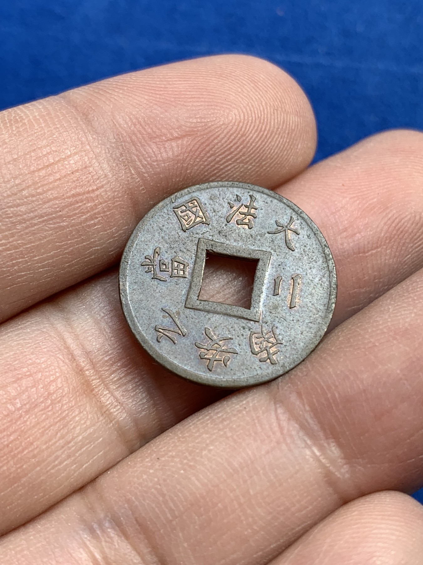 《竞宝斋》第215场-周日，周一 2场 (全场包邮) 1879大法国安南当二铜币 状态一流可评级 带铜光的好品  为数不多 同时带中英文的方孔铜币 非常值得收藏