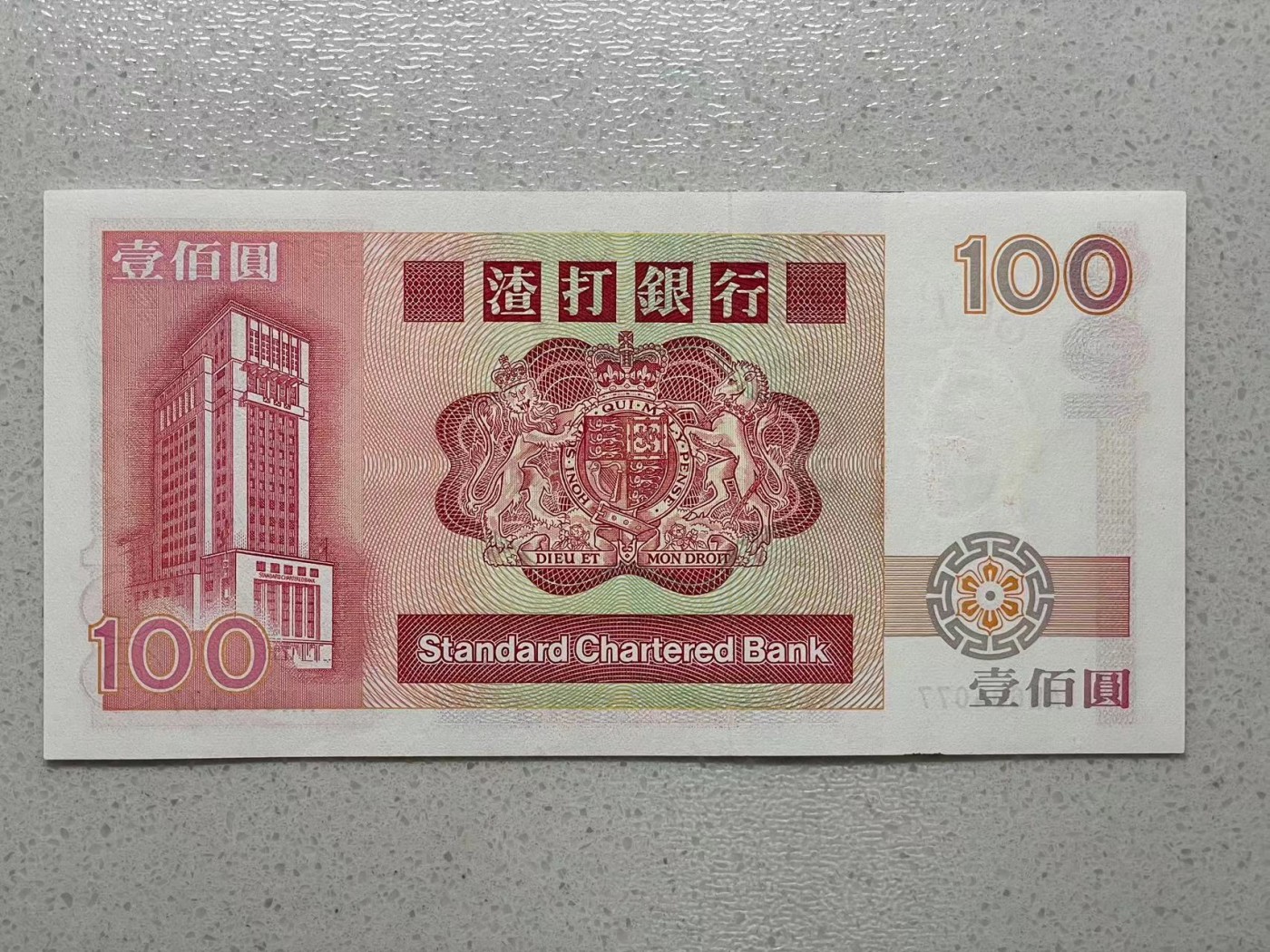 大中华拍卖第726期 香港渣打银行86100长棍 AN604077