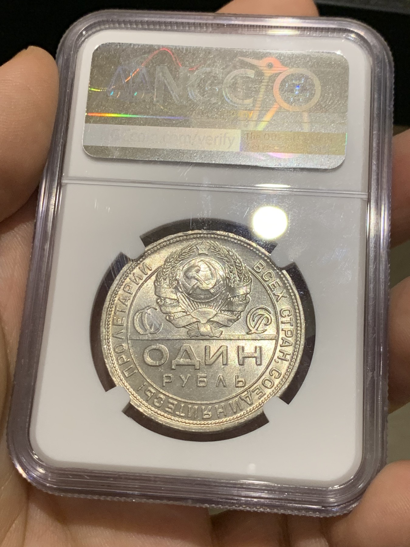 《竞宝斋》第215场-周日，周一 2场 (全场包邮) NGC-MS62 前苏联 1924年 指路 1卢布 银币