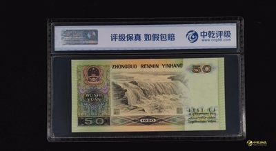 评级老版人民币 9050豹子头，YD33361532，无47。