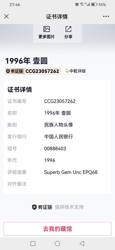 评级人民币，纪念钞单张 961双剑合璧中间豹，葫芦八同号，00888403