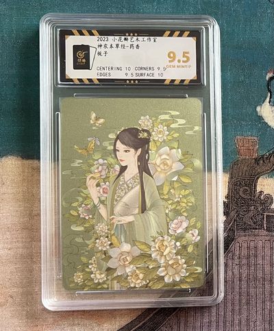 【北京钱博会拍卖周】小花瓣原创文创精品专场拍卖【第2期】 【小花瓣】药香系列 栀子 保粹评级 极限9.5分