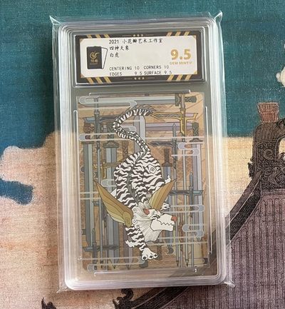 【北京钱博会拍卖周】小花瓣原创文创精品专场拍卖【第2期】 【小花瓣】四象天神 白虎 彩闪卡 保粹评级9.5