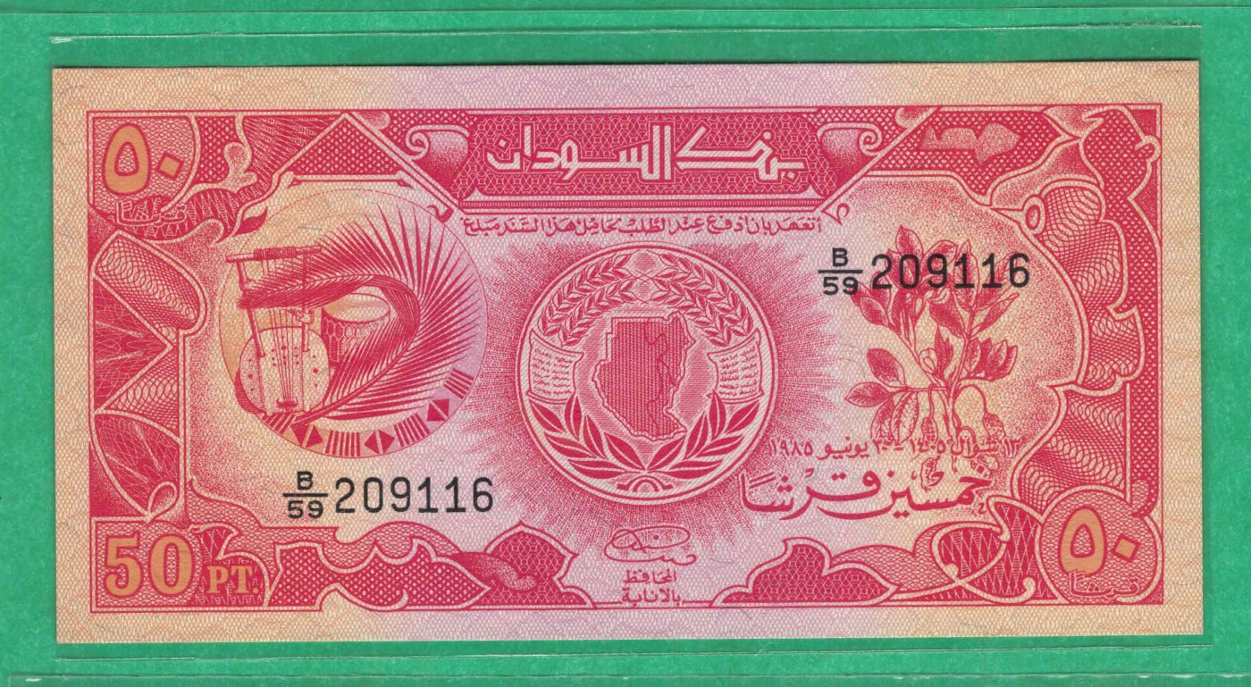 苏丹1985年50皮阿斯特 P-31 无47 非洲纸币 实物图 UNC