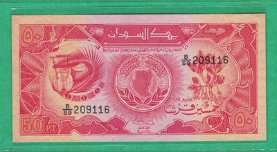 苏丹1985年50皮阿斯特 P-31 无47 非洲纸币 实物图 UNC - 苏丹1985年50皮阿斯特 P-31 无47 非洲纸币 实物图 UNC