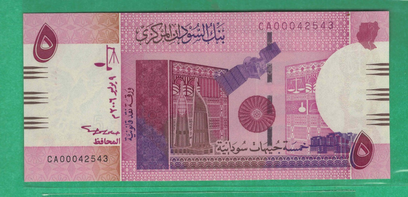 苏丹5镑 2006年 五位小号 CA冠 首发冠 非洲纸币 实物图 UNC