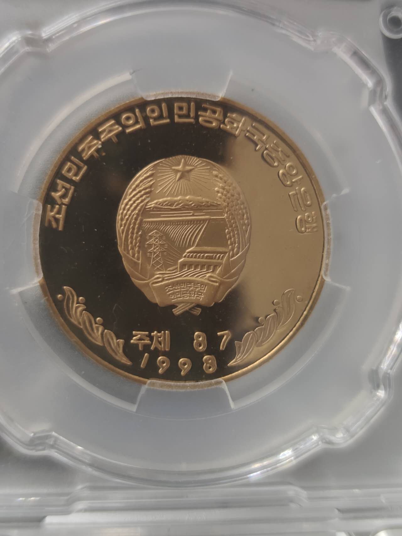 燕姐换藏第66拍 朝鲜1998年抗美援朝5元铜币