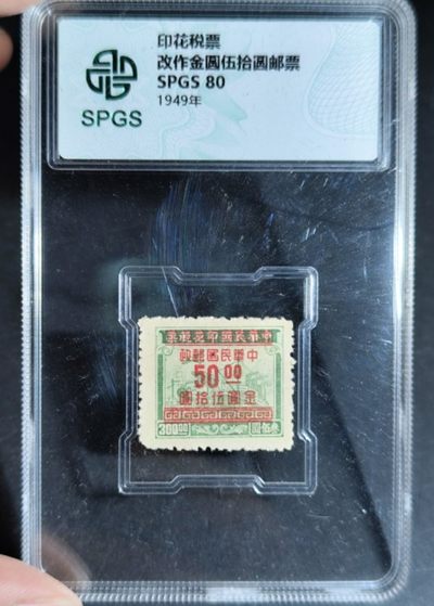 铜元，外国纪念币专场 - 众诚评级 民国-新中国早期邮票