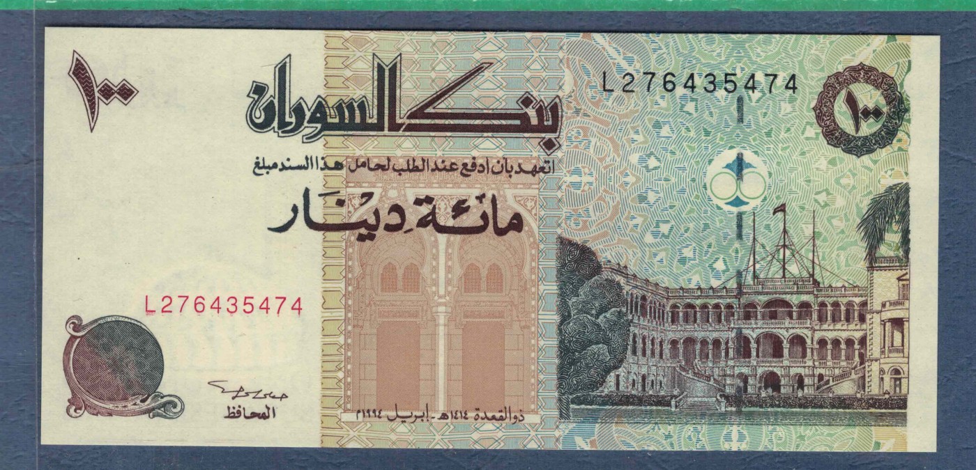 苏丹1994年100第纳尔 P-55 非洲纸币 实物如图 UNC