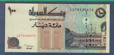 苏丹1994年100第纳尔 P-55 非洲纸币 实物如图 UNC - 苏丹1994年100第纳尔 P-55 非洲纸币 实物如图 UNC