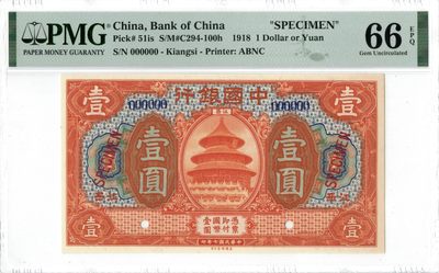1918年中国银行壹圆票样江西地名 - 1918年中国银行壹圆票样江西地名