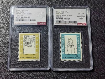 洪涛臻品批发群 精选邮票限时拍卖第四百四十一期  - 纪93杜甫★新全★ASG85分OG，老纪特精品高价票，85分超高性价比，高配版85分，85分62年的老纪特相当于JT90的水平。★★末图近期裸票成交价做参考★★