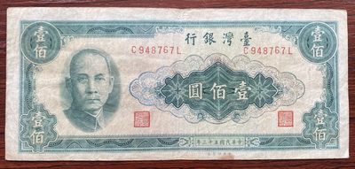 兔爷钱庄第二十期非全新纸币拍卖 - 台湾银行1964年100台币纸币