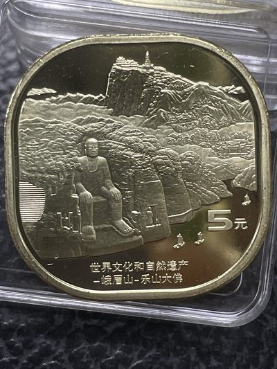 洪武诸明·稀奇钱币基地71场 - 全新卷拆乐山大佛纪念币五元
