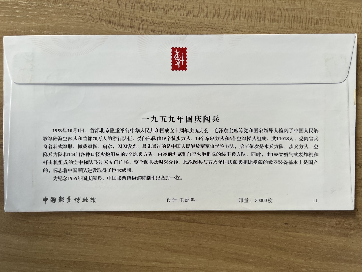 第840期  邮票专场 （无押金，捡漏，全场50包邮，偏远地区除外，接收代拍业务，本店十天发一次货） 邮资封片
